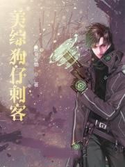 美綜狗仔刺客