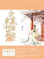 農家寡婦帶萌娃