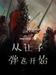 從讓子彈飛開始