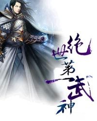 從武道開始無敵