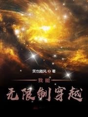我能無限制穿越
