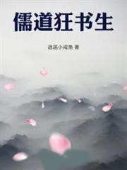 儒道狂書生
