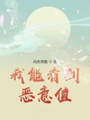 我能看到惡意值