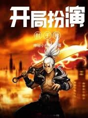 開局扮演封於修