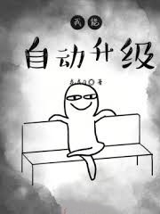 我能自動升級