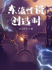 東瀛怪談創造時