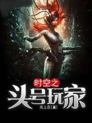 時空之頭號玩家