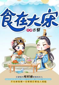 食在大宋