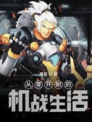 回到古代當閑人