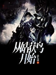 吞龍從吃蛇開始