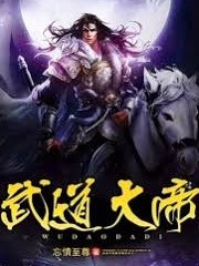 武道大帝