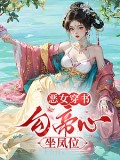 穿書,勾他上位
