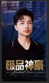 超極品神豪總裁