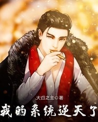 我的系統逆天了