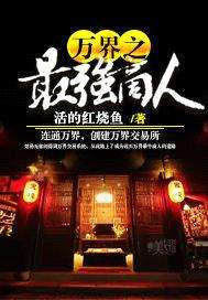 萬界之最強商人