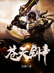 蒼天劍帝