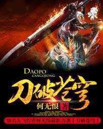 刀破蒼穹