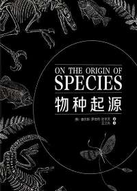 物種起源