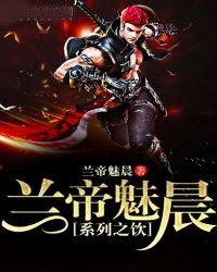 蘭帝魅晨系列之飲