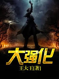 大強化
