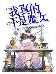 ����Ĳ���ħŮ