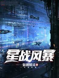星戰風暴