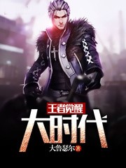 王者覺醒大時代