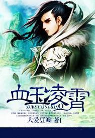 血玉凌霄