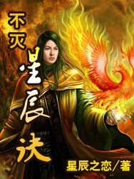不滅星辰訣