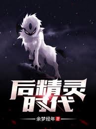 後精靈時代