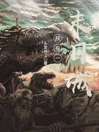 我有一座末日城