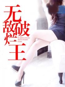 無敵破爛王
