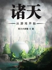 諸天從遊戲開始