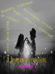 慈善家的日常生活