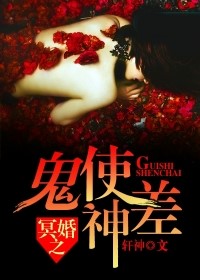 冥婚之鬼使神差