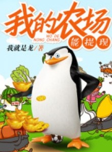 我的農場能提現