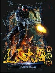 星辰大海歷代記