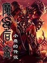 魔龍後裔