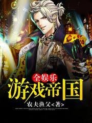 全娛樂遊戲帝國