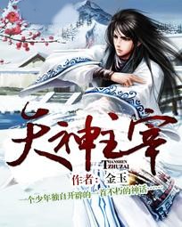 天神主宰