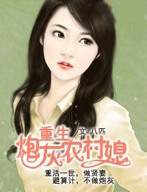 重生炮灰農村媳