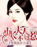 市長夫人不好惹