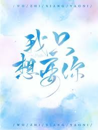 如果我只想愛你