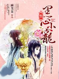 攝政王的黑心小寵