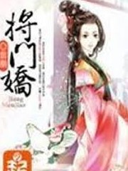 將門嬌