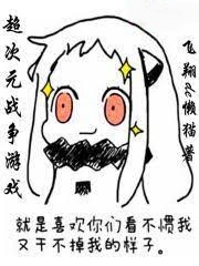 超次元戰爭遊戲