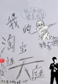 我的淘寶連天庭