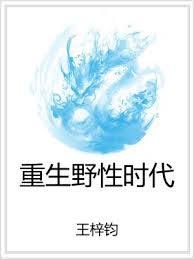 重生野性時代