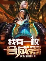 我有一枚合成器