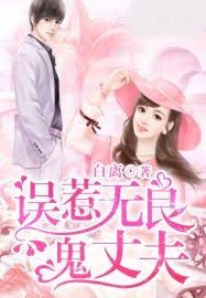 誤惹無良鬼丈夫